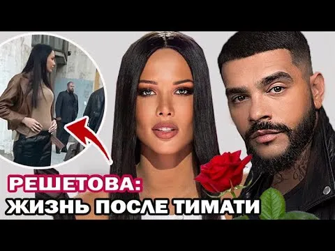 Анастасия Решетова