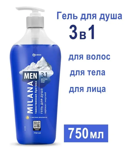 Grass For men: Таинственная Арктика