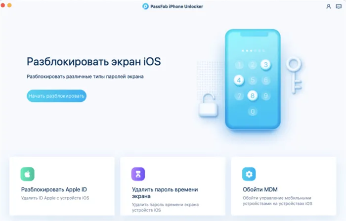 Как сбросить пароль на Айфоне. Разблокировать iPhone через PassFab iPhone Unlocker можно за считанные минуты. Фото.