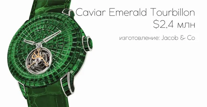 CAVIAR EMERALD TOURBILLON