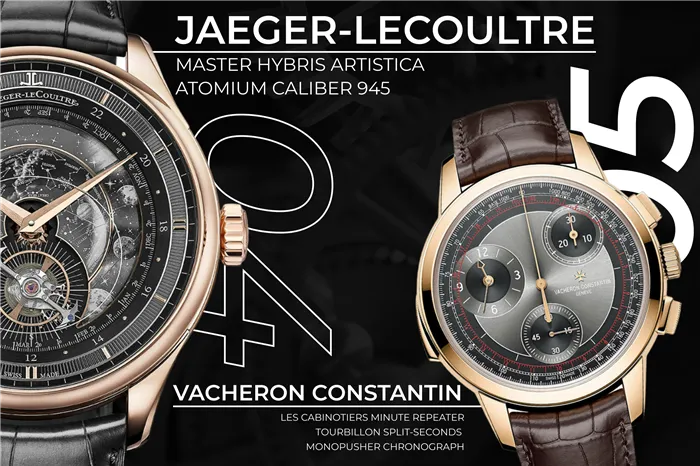 Jaeger-LeCoultre Master Hybris Artistica Atomium Caliber 945 and Vacheron Constantin Les Cabinotiers Minute Repeater Tourbillon Split-Seconds Monopusher Chronograph