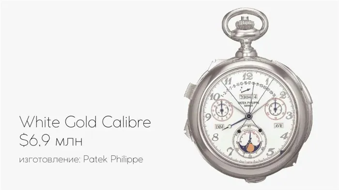 WHITE GOLD CALIBRE 89