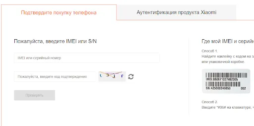 Проверка IMEI