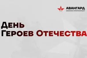 В преддверии Дня героев Отечества нижегородцам предлагают пройти онлайн-викторину Гордость и слава России