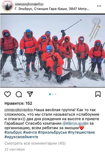 Фото одной из участниц восхождения (Instagram)